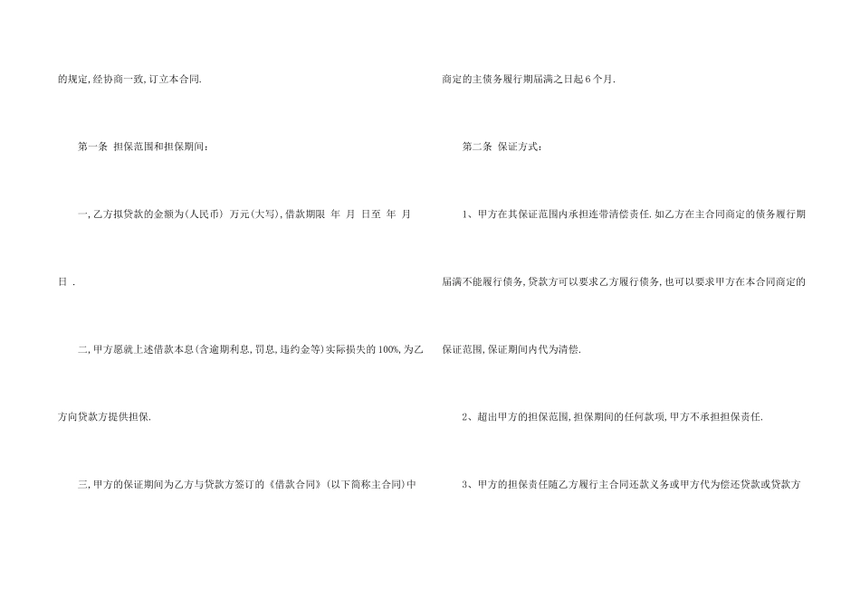 委托担保合同三篇_第2页