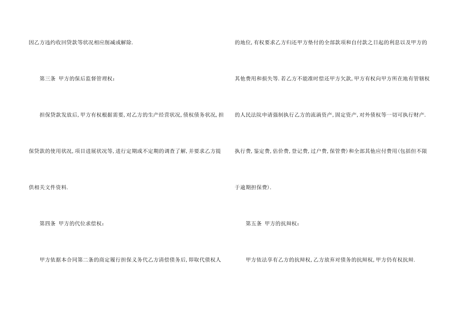 委托担保合同三篇_第3页