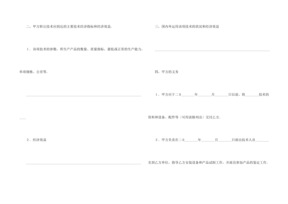 委托技术转让合同_第2页