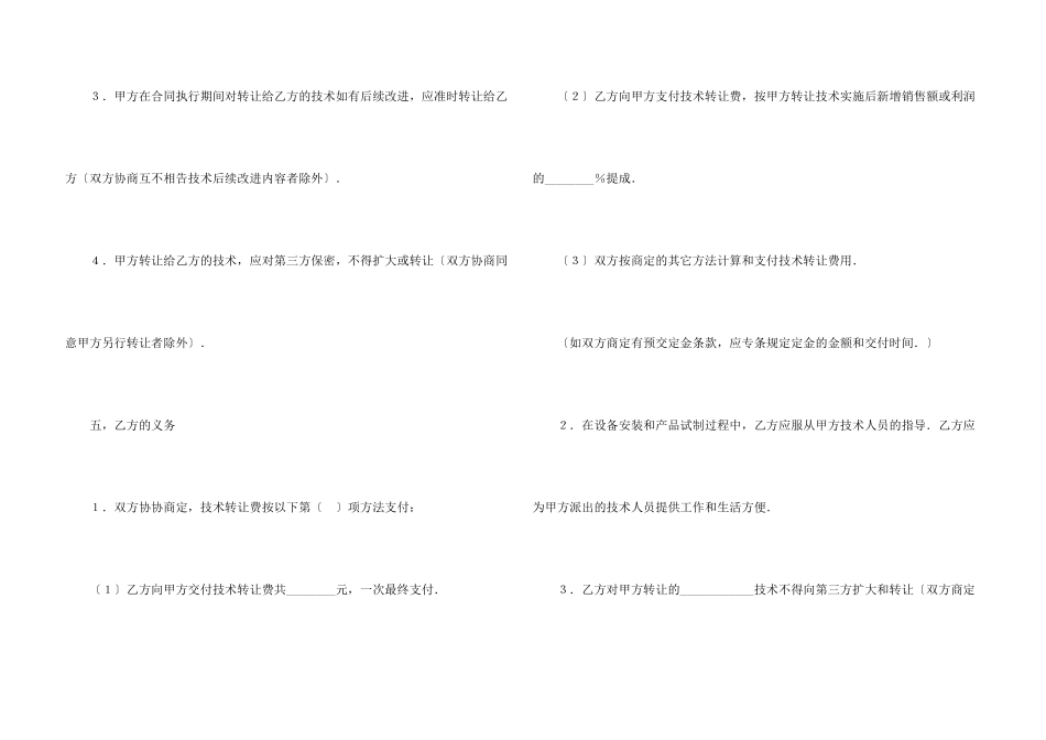 委托技术转让合同_第3页