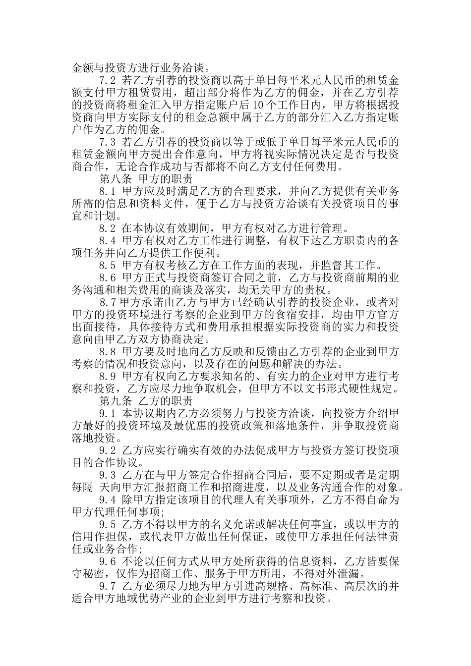 委托招商合同范本_第2页