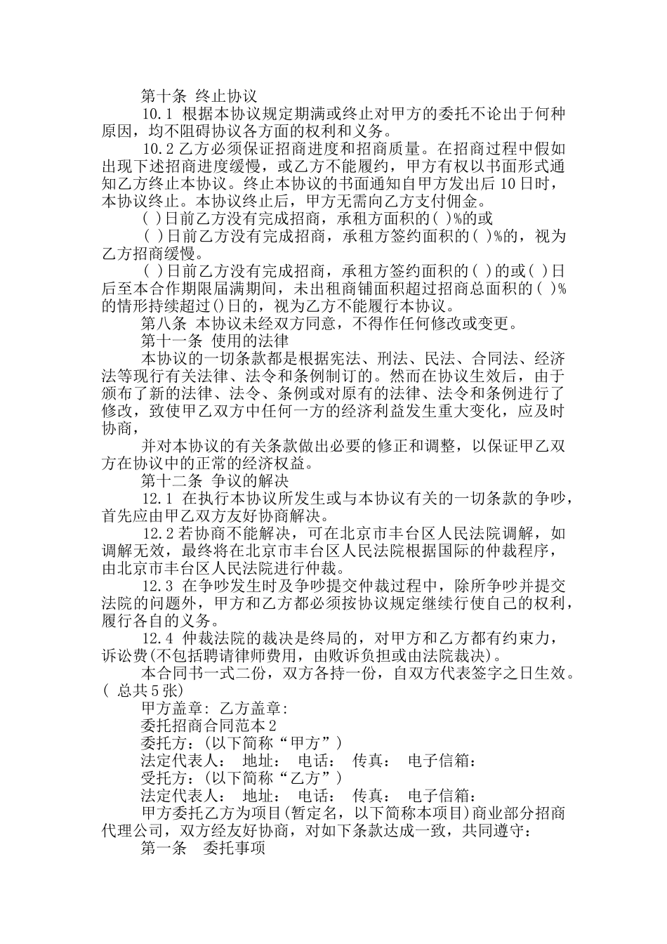 委托招商合同范本_第3页