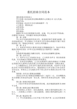 委托招商合同范本