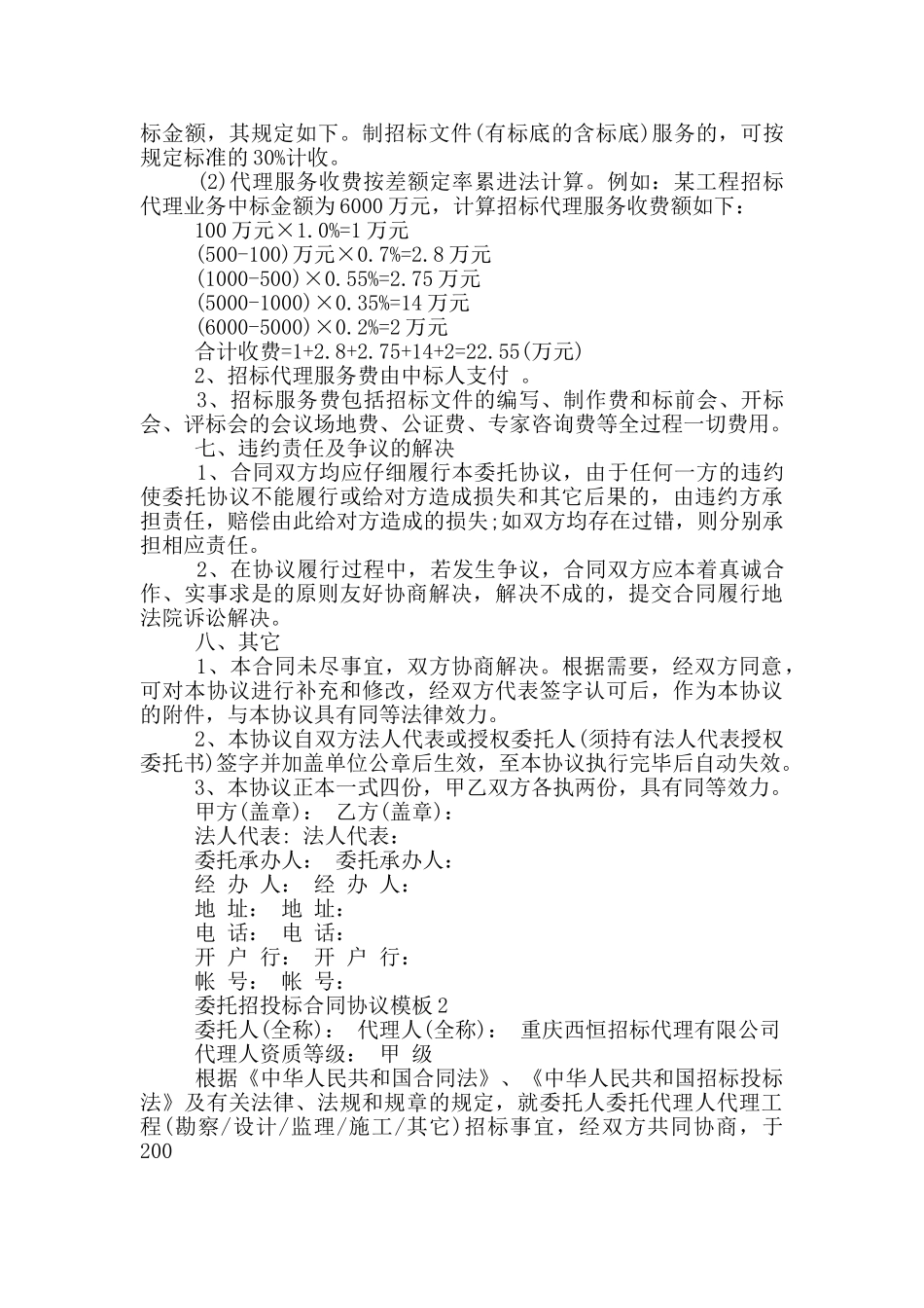委托招投标合同协议模板下载_第3页
