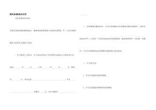 委托拓展培训合同