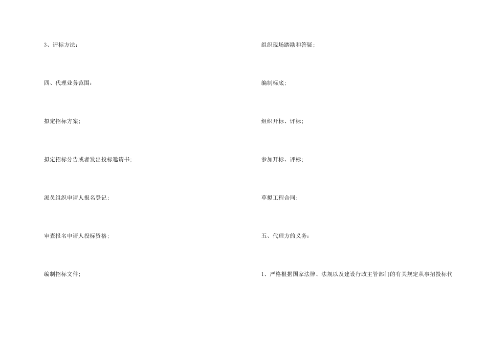 委托招标代理合同范本_第2页