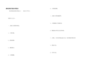 委托招标代理合同范本
