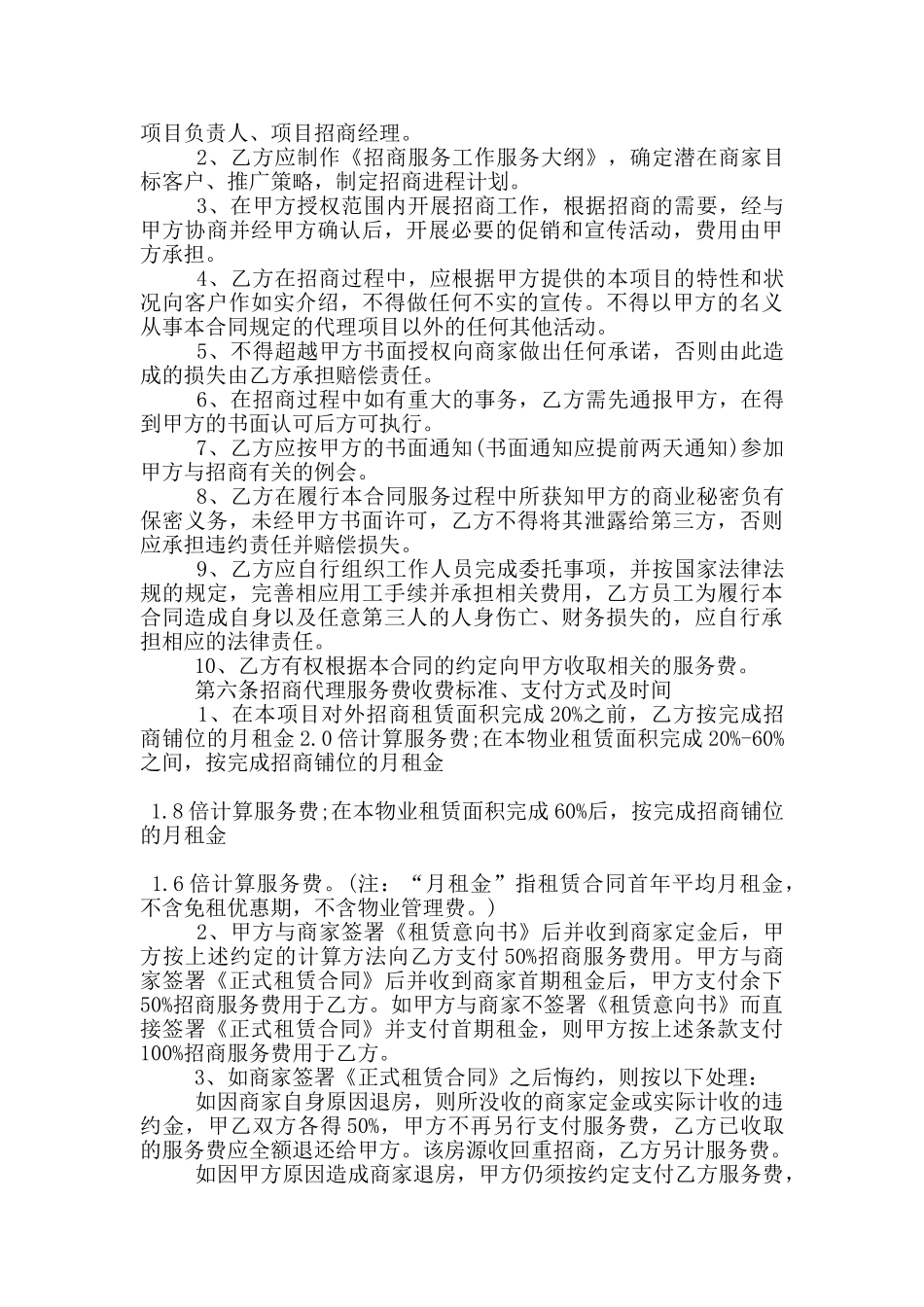 委托招商合同书范文下载_第2页