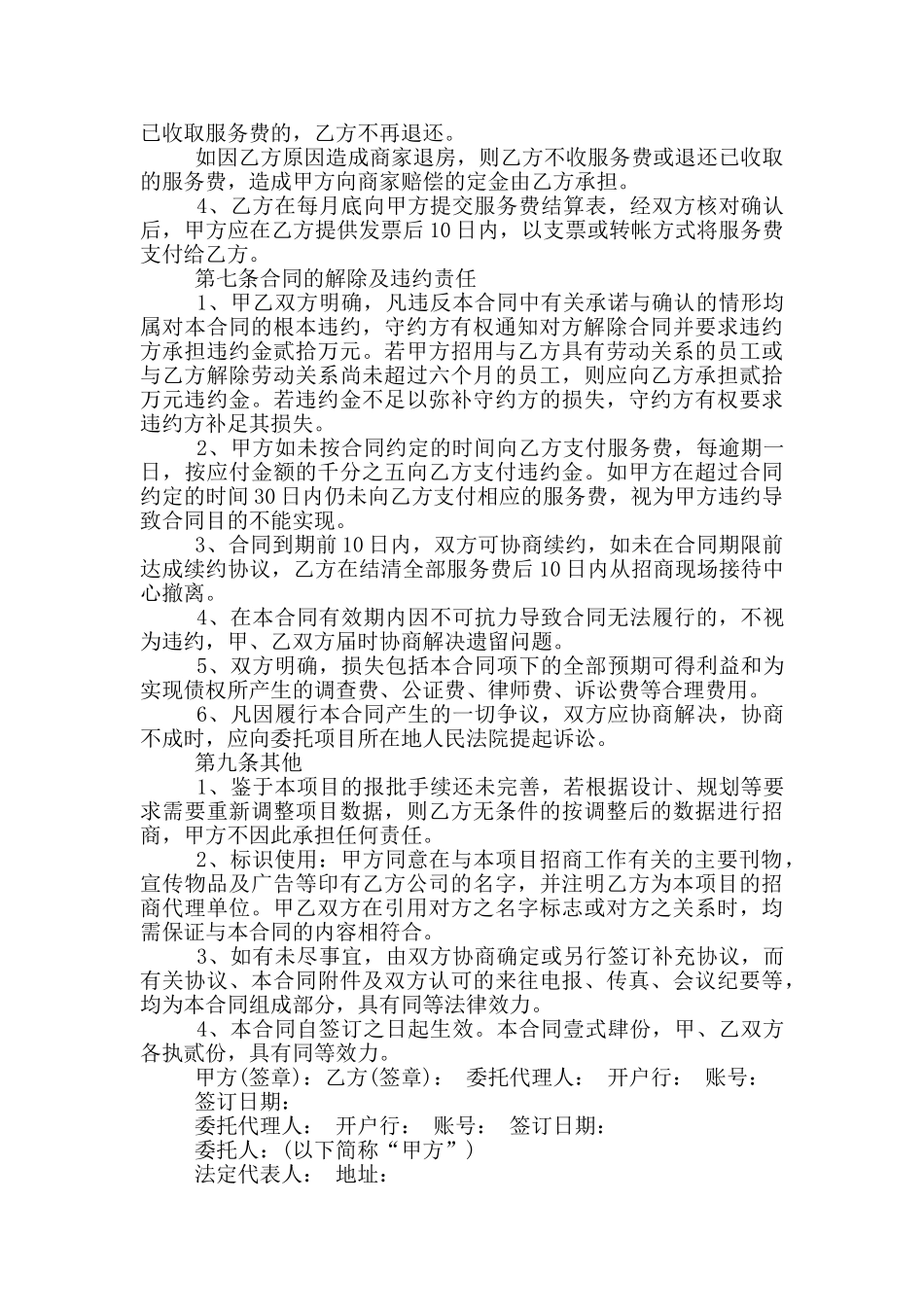 委托招商合同书范文下载_第3页