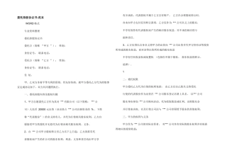 委托持股协议书