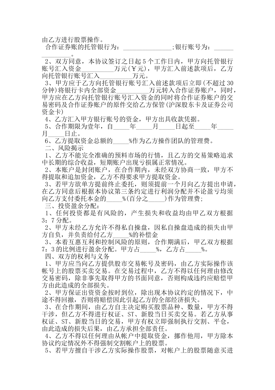 委托指导股票买卖协议书_第3页
