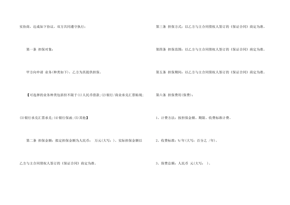 委托担保合同汇编六篇_第2页