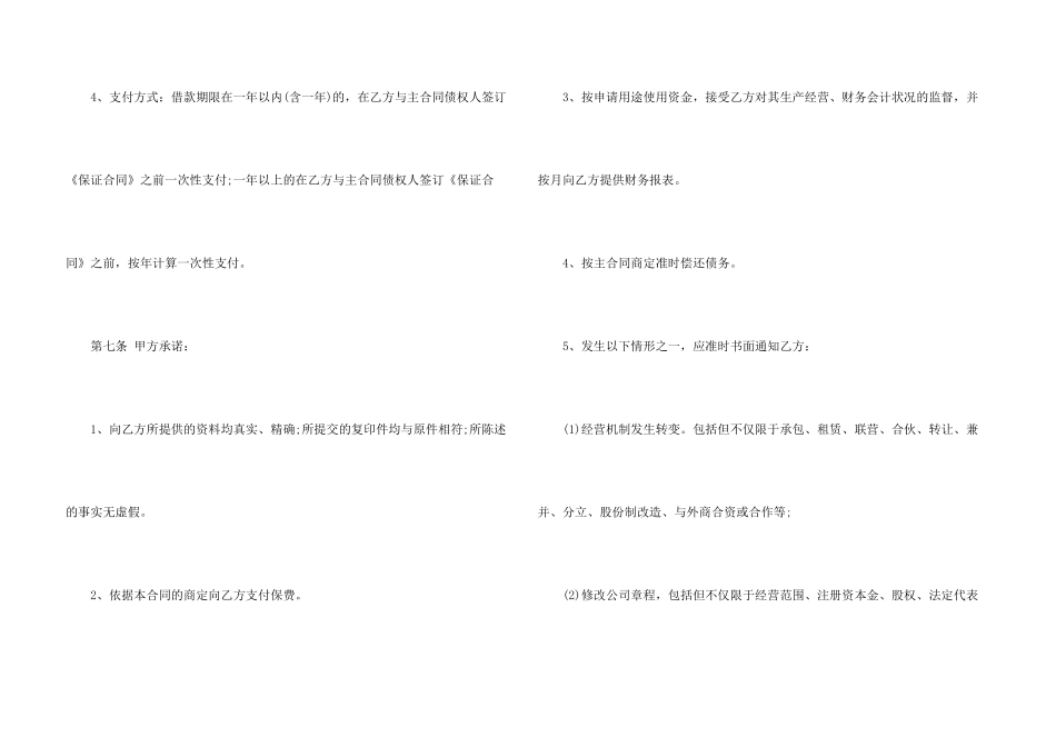 委托担保合同汇编六篇_第3页