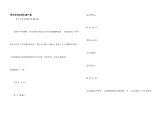 委托担保合同汇编六篇