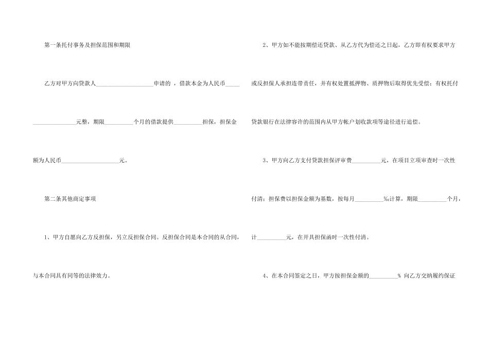 委托担保合同四篇_第2页