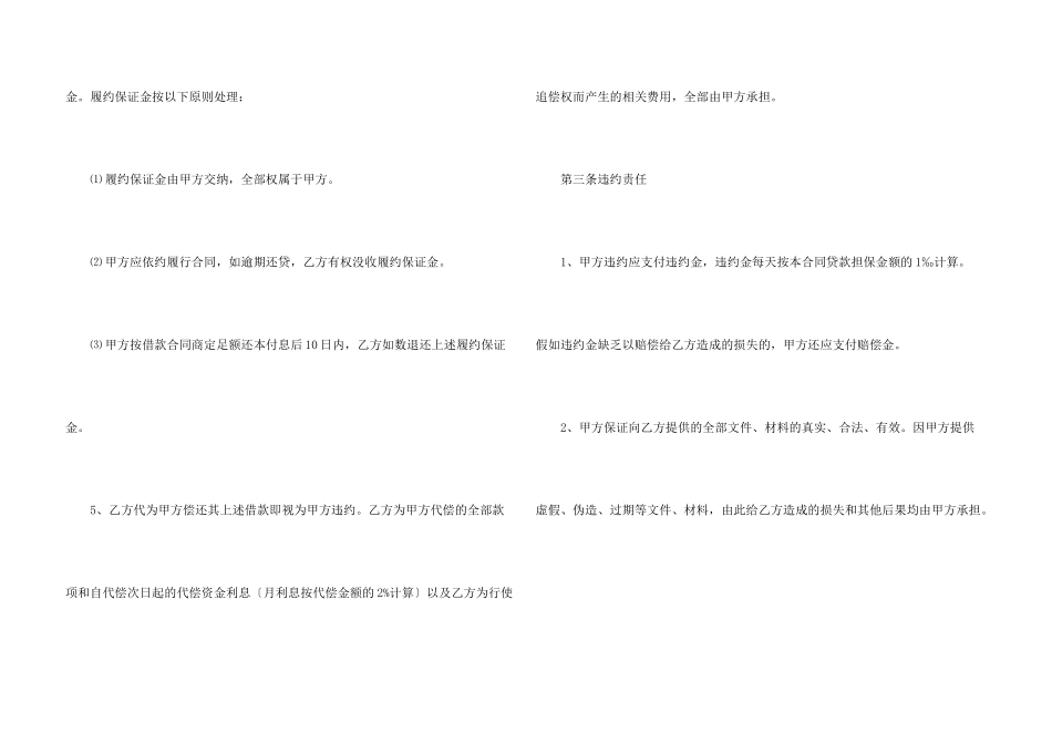 委托担保合同四篇_第3页