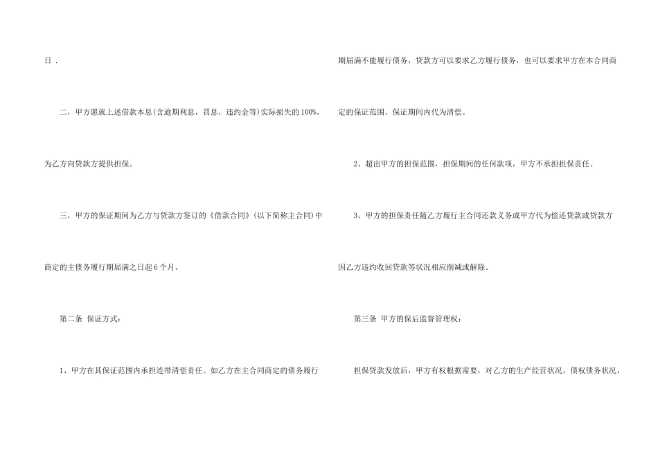 委托担保合同样本_第2页