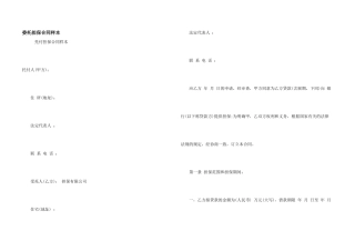 委托担保合同样本