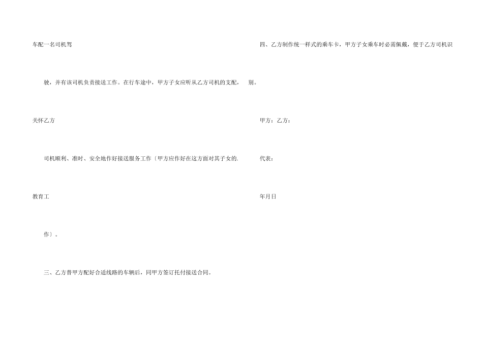 委托接送服务合同_第2页