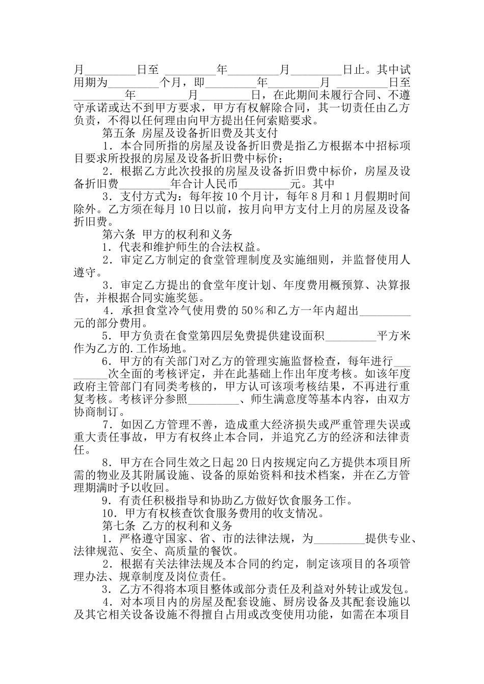 委托接送服务合同_第3页