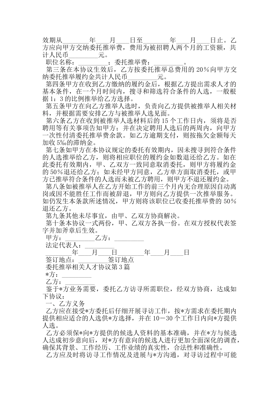 委托推荐相关人才协议_第2页