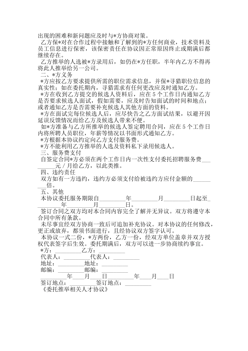 委托推荐相关人才协议_第3页