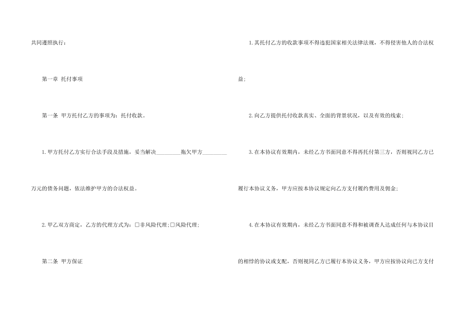 委托收款协议合同范本5篇_第2页