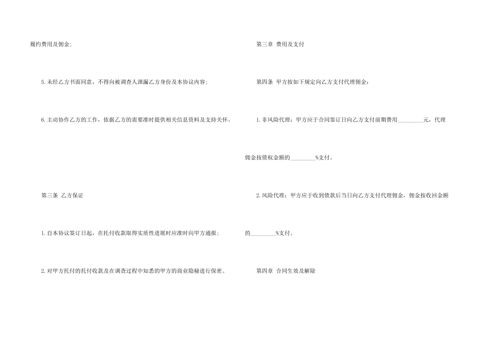 委托收款协议合同范本5篇_第3页