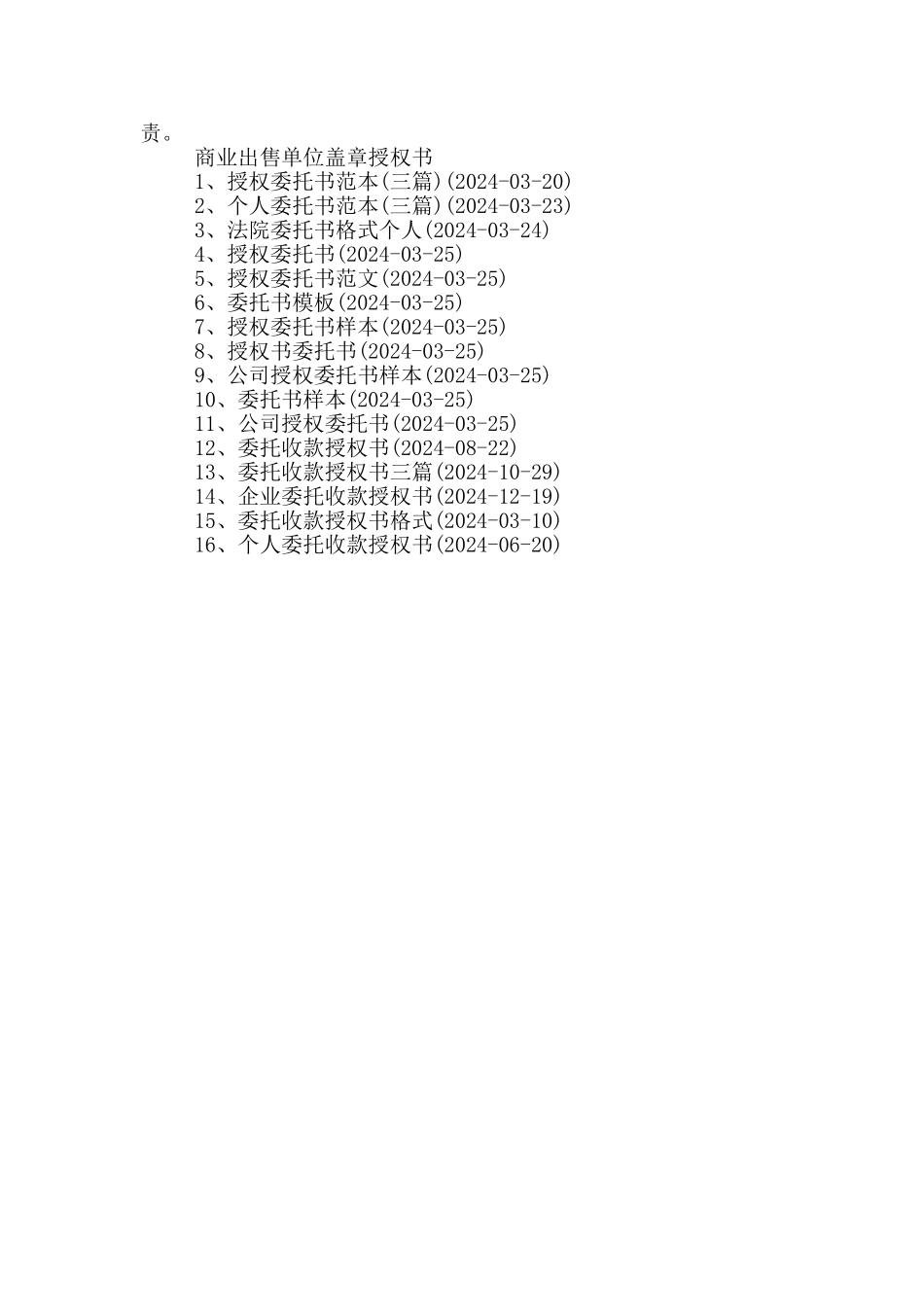 委托收款授权书3篇_第2页