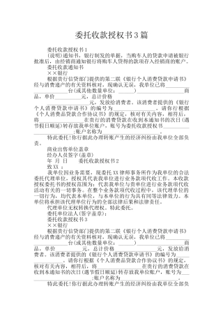 委托收款授权书3篇