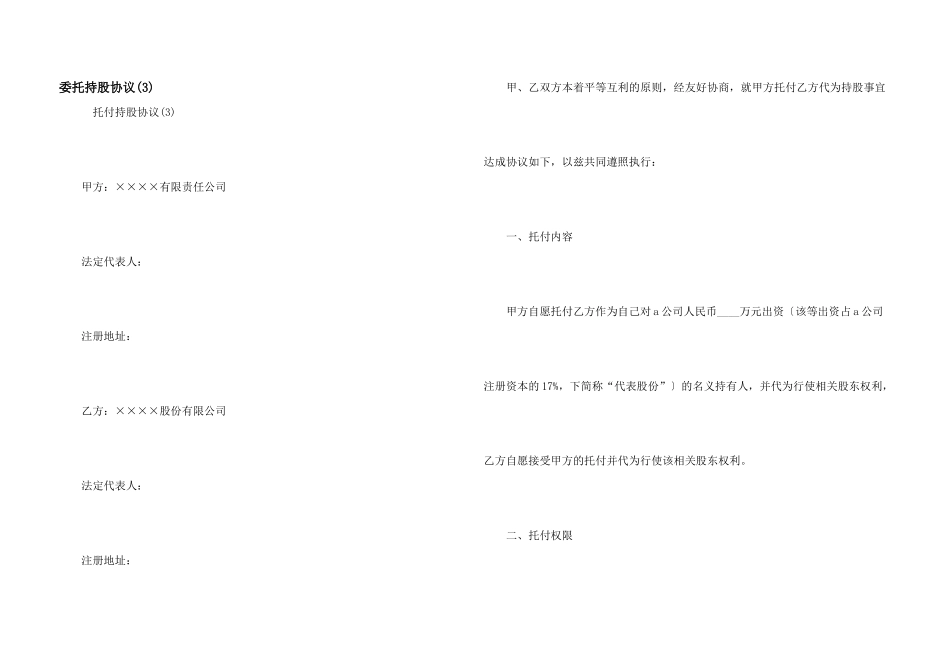 委托持股协议_第1页