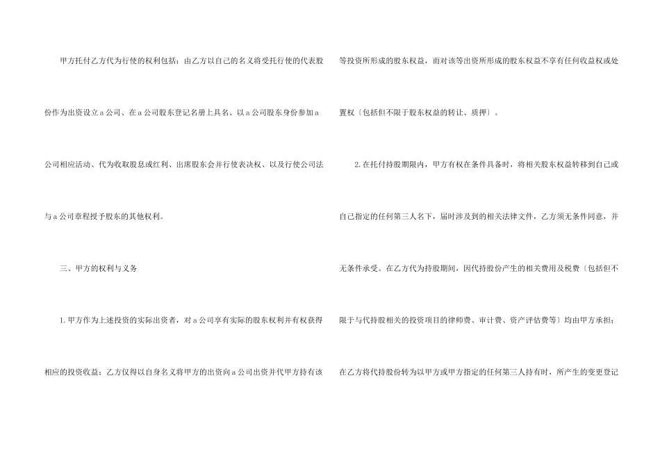 委托持股协议_第2页