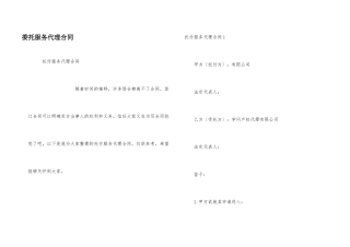 委托服务代理合同
