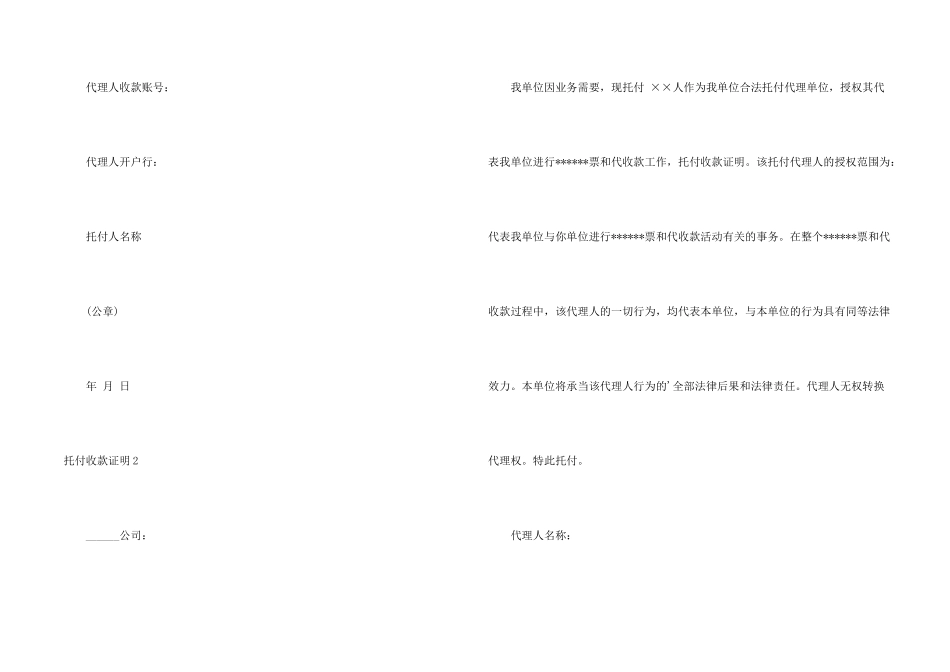 委托收款证明6篇_第2页