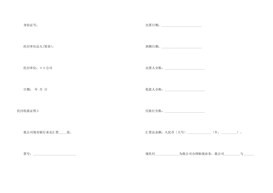 委托收款证明6篇_第3页
