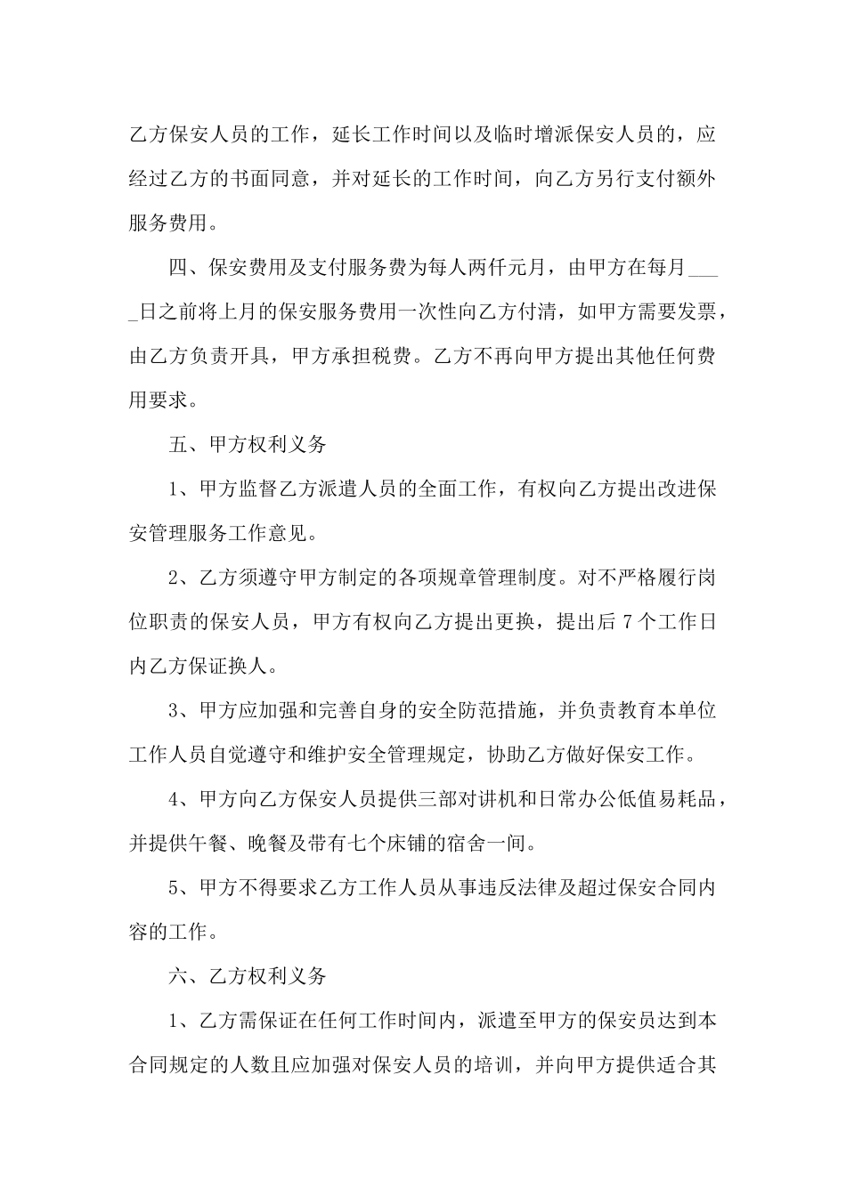 委托服务代理合同2024精选5篇_第2页