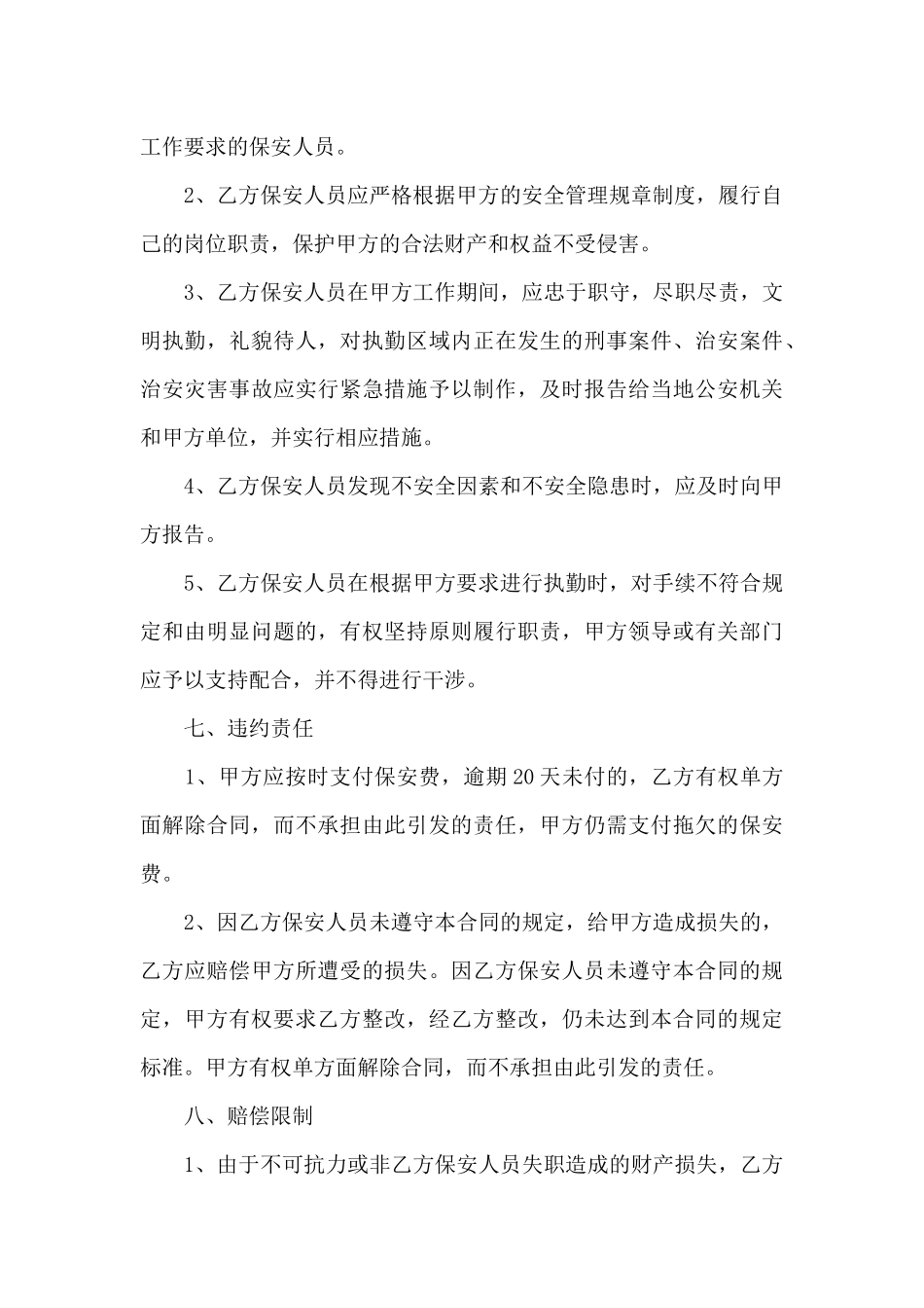 委托服务代理合同2024精选5篇_第3页