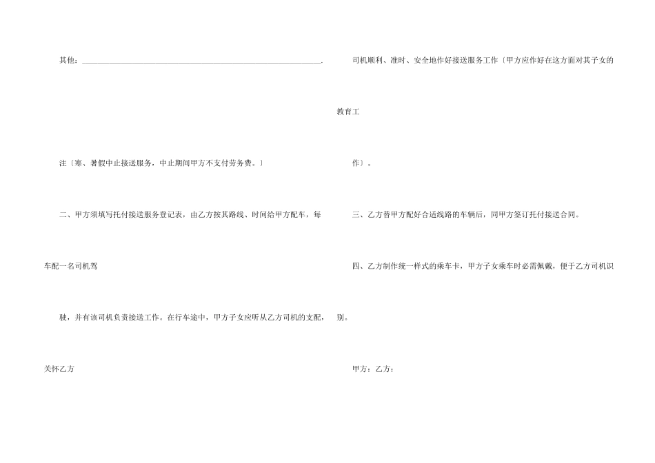 委托服务合同四篇_第2页