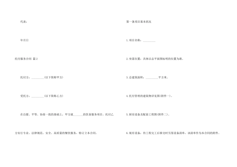 委托服务合同四篇_第3页