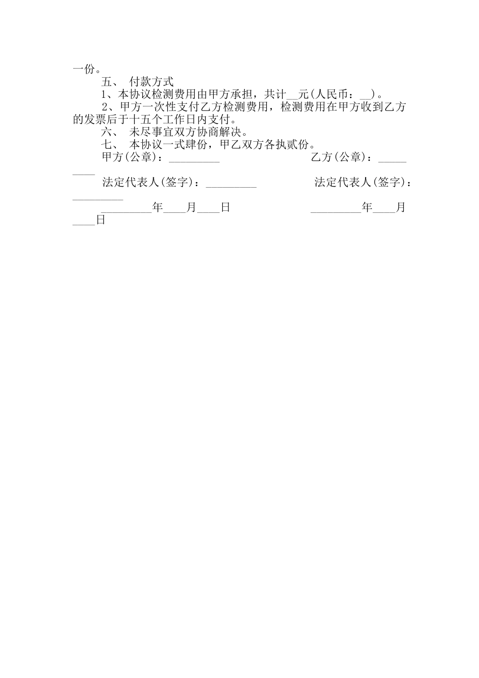 委托检测协议范本简单_第3页