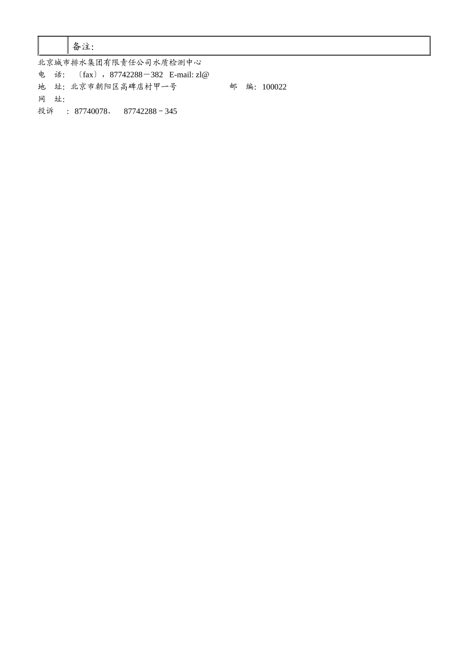委托检验协议书_第2页
