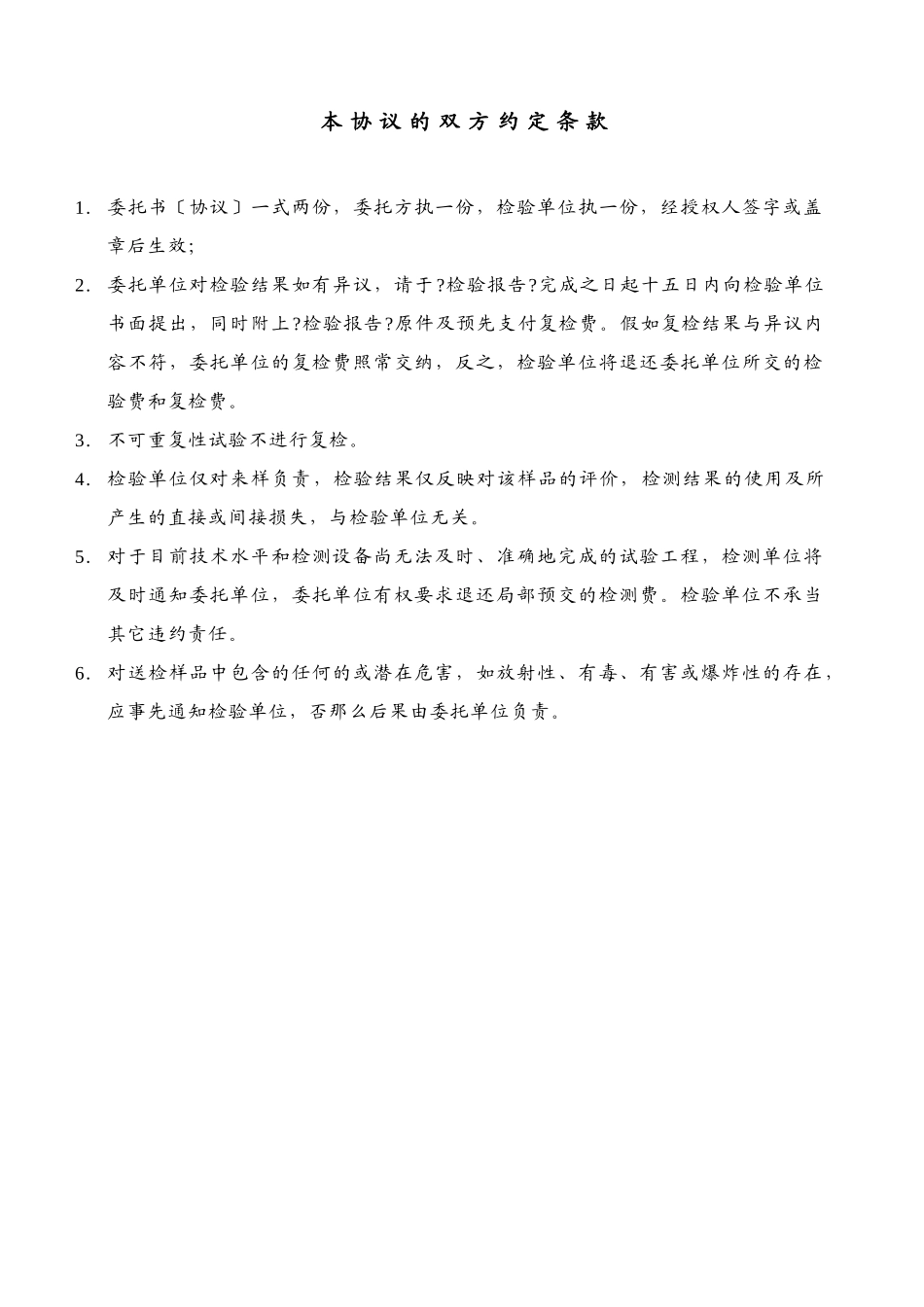 委托检验协议书_第3页