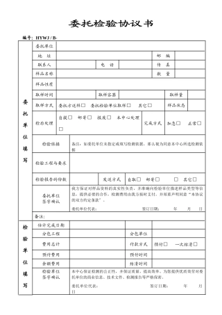 委托检验协议书