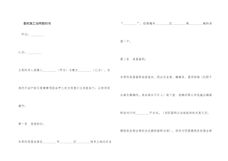 委托施工合同契约书
