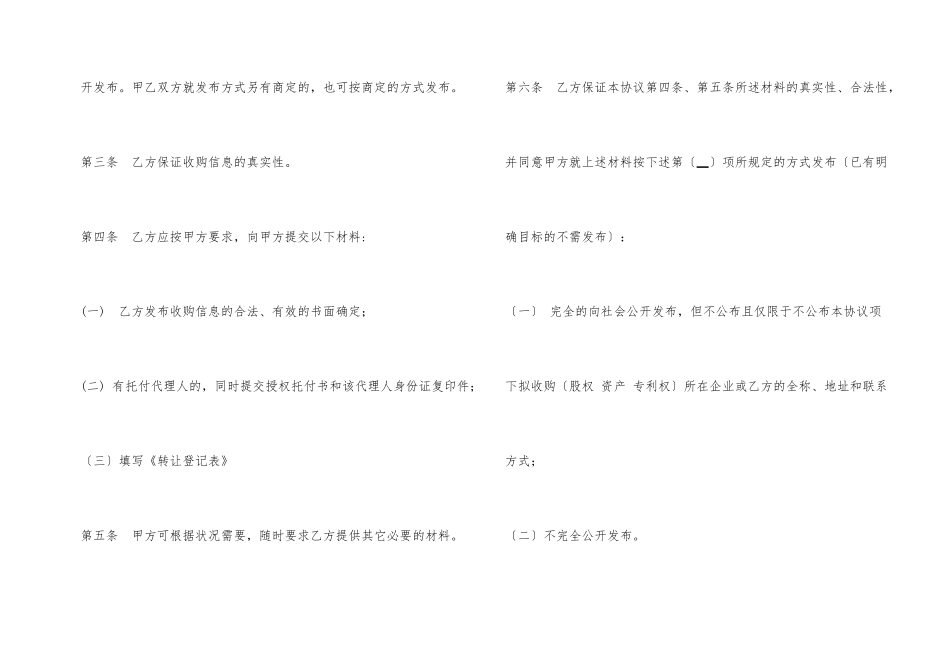 委托收购合同_第2页