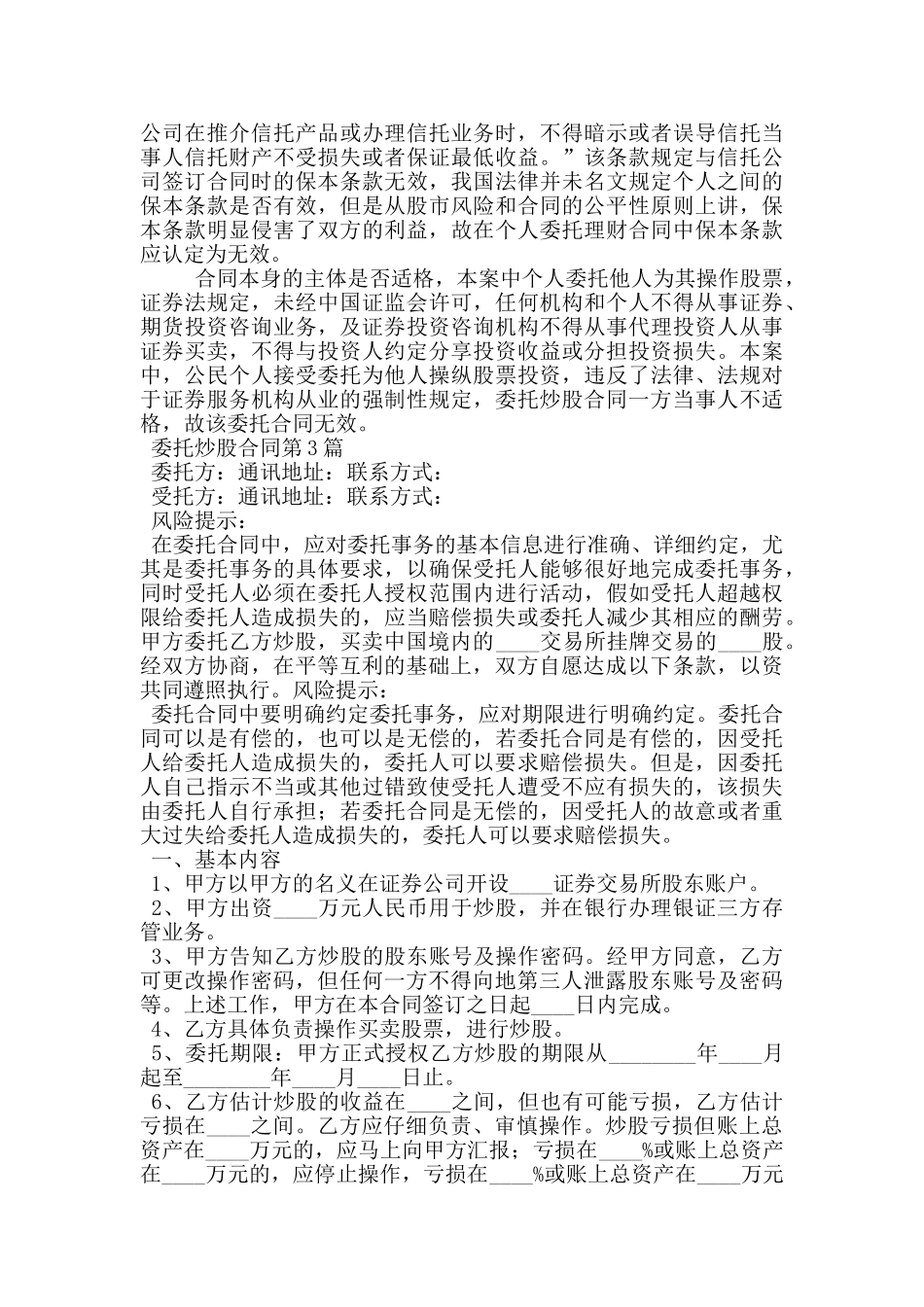 委托炒股合同_第3页