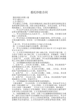 委托炒股合同