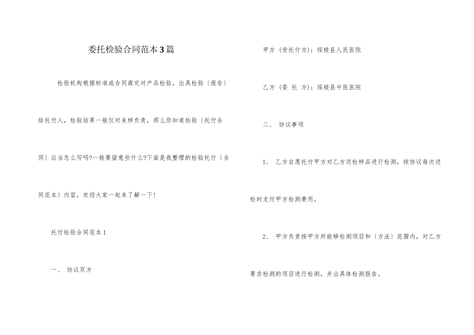 委托检验合同范本3篇_第1页