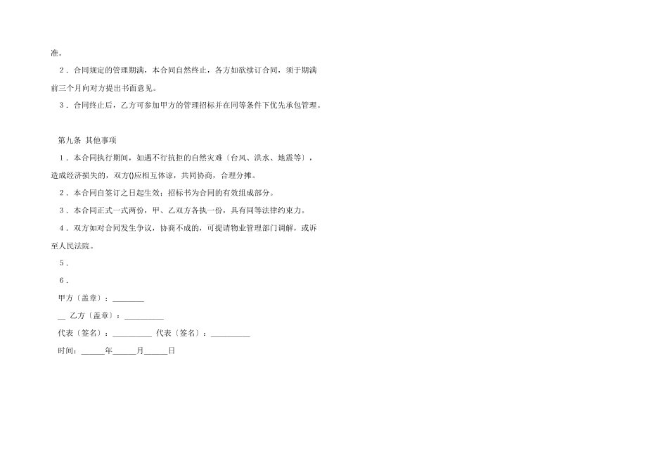 委托物业管理的合同书_第3页
