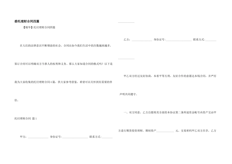 委托理财合同四篇_第1页
